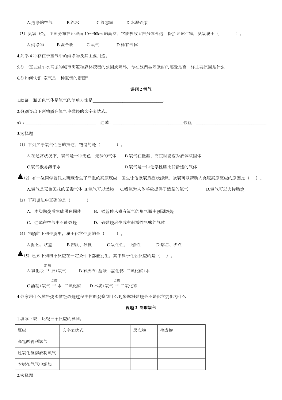 人教版九年级化学课后习题(上册).doc_第3页