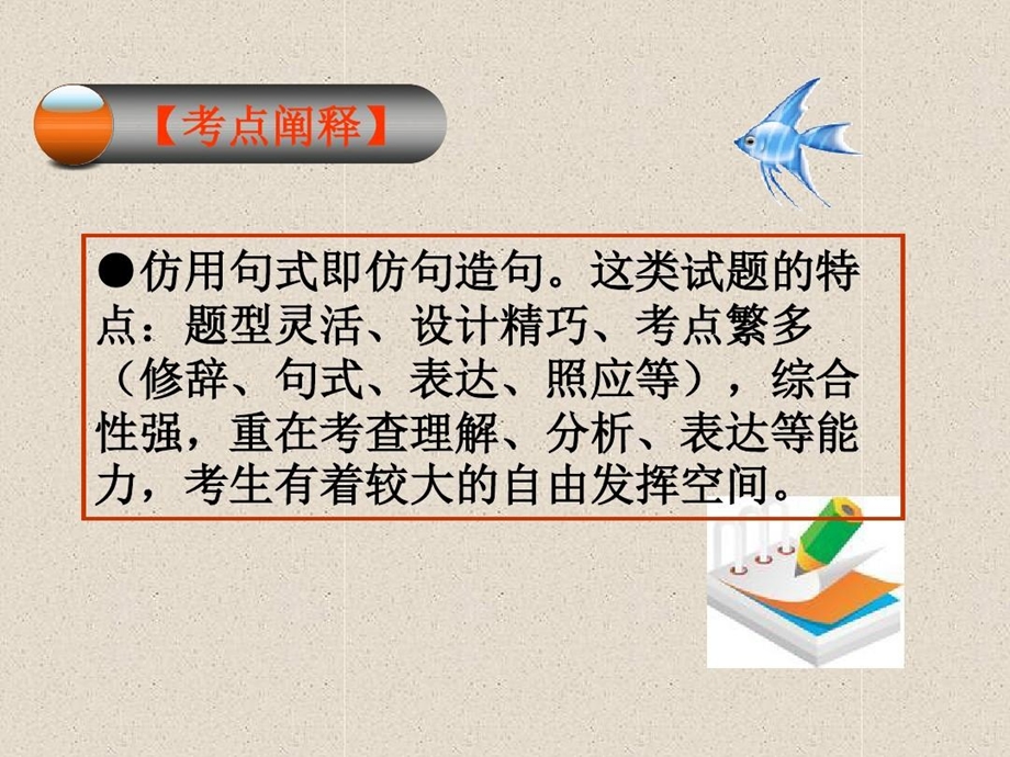 仿写句子公开课.ppt_第3页