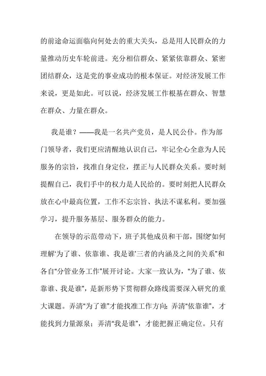 开展为了谁、 依靠谁 、我是谁专题讨论活动总结.doc_第2页