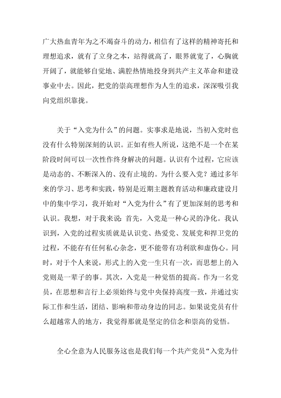 工商系统入党为什么 为党干什么学习讨论心得体会两篇.doc_第2页