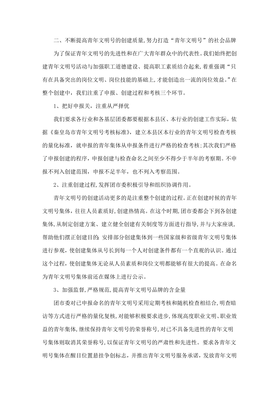 创青文明号先进事迹材料.doc_第2页