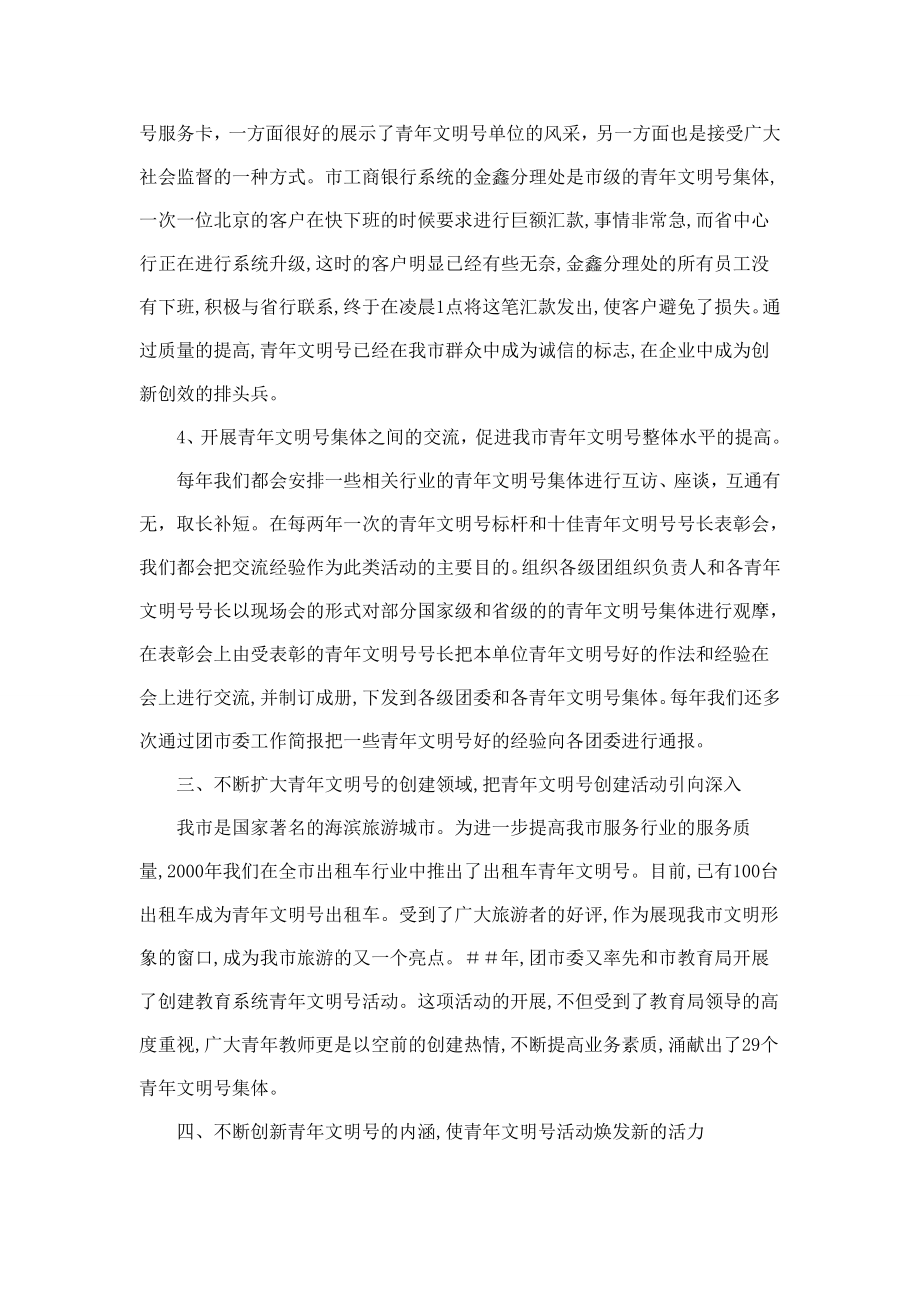 创青文明号先进事迹材料.doc_第3页