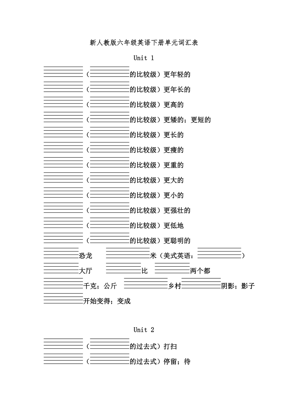 人教pep六年级英语下册单词听写.doc_第1页