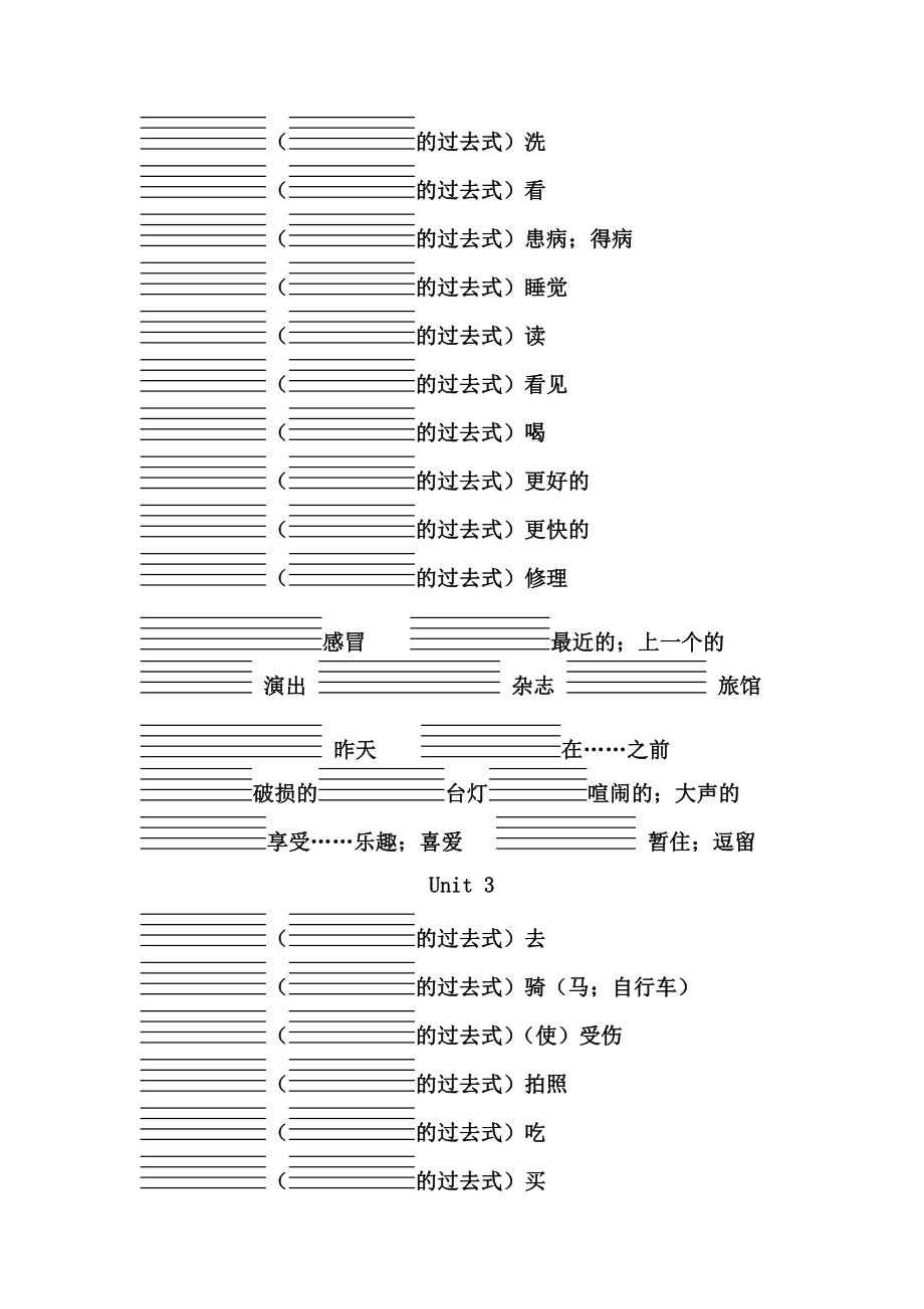 人教pep六年级英语下册单词听写.doc_第2页