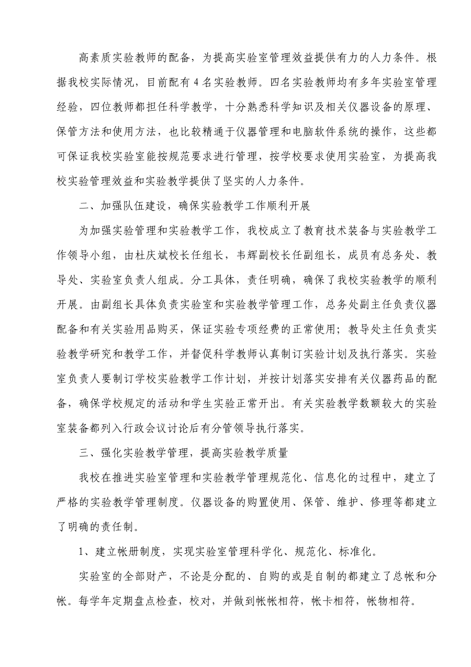 创建实验规范化学校的汇报材料.doc_第2页