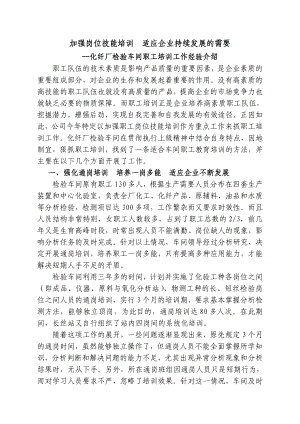 培训工作经验交流材料2.doc