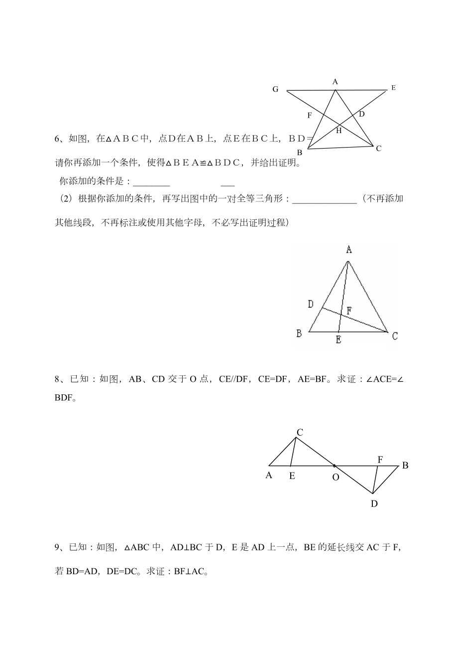 全等三角形证明题训练(教难).doc_第2页