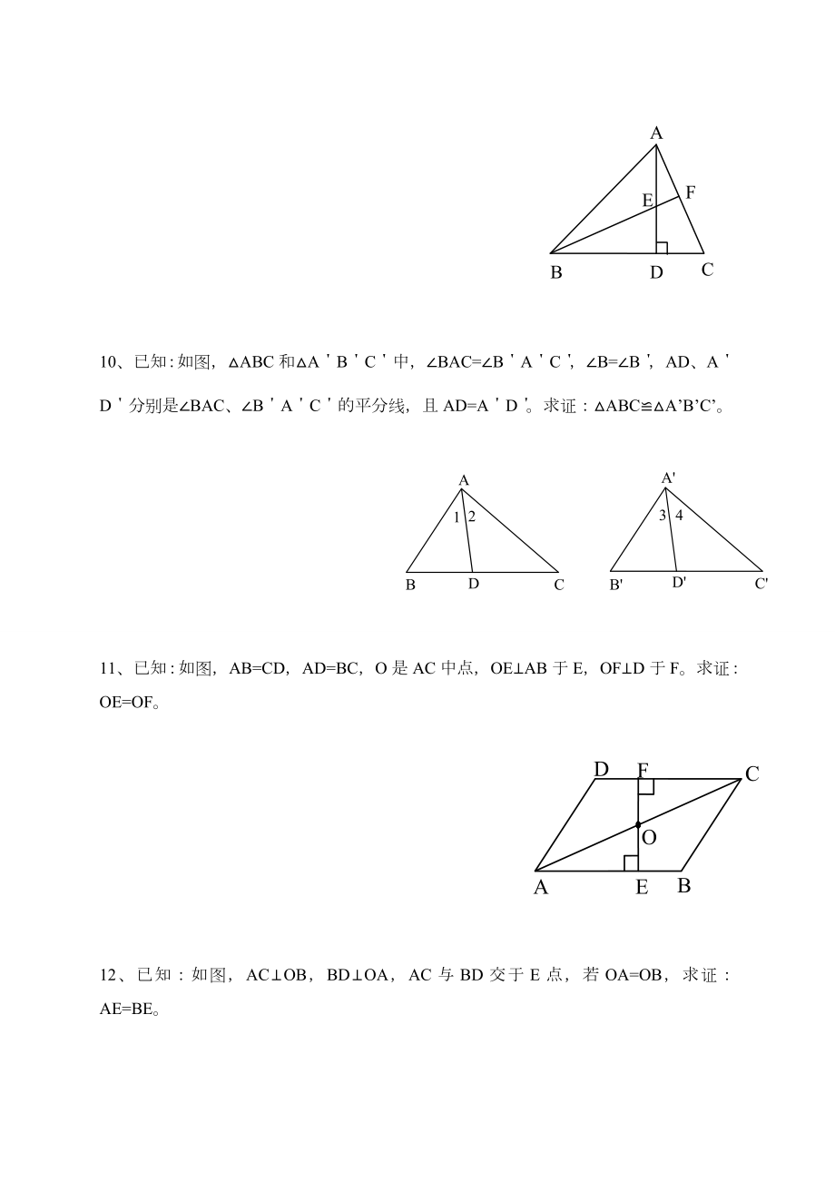 全等三角形证明题训练(教难).doc_第3页