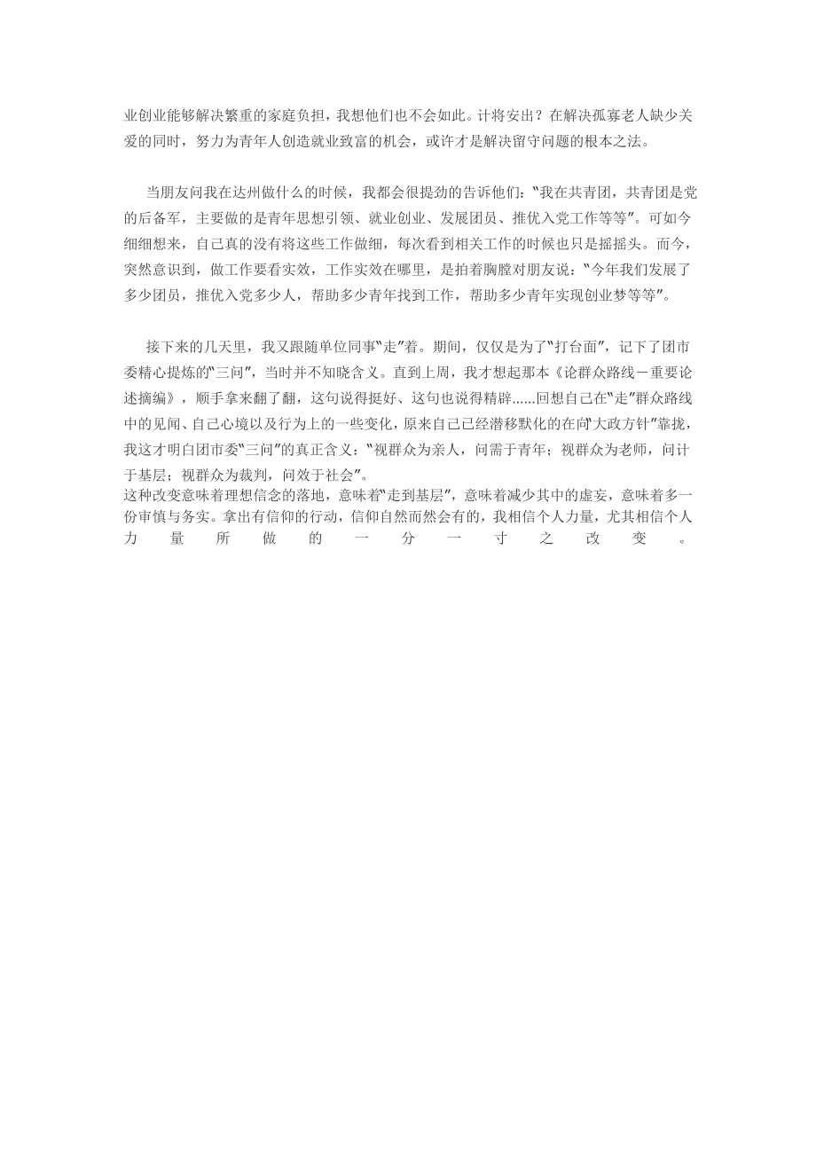 共青团科员群众路线心得体会.doc_第2页