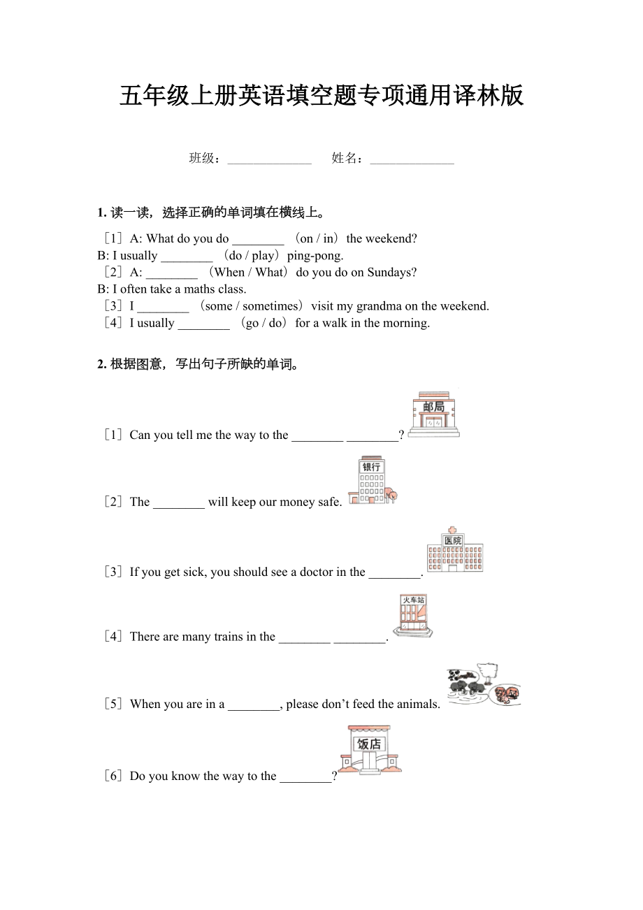 五年级上册英语填空题专项通用译林版.doc_第1页