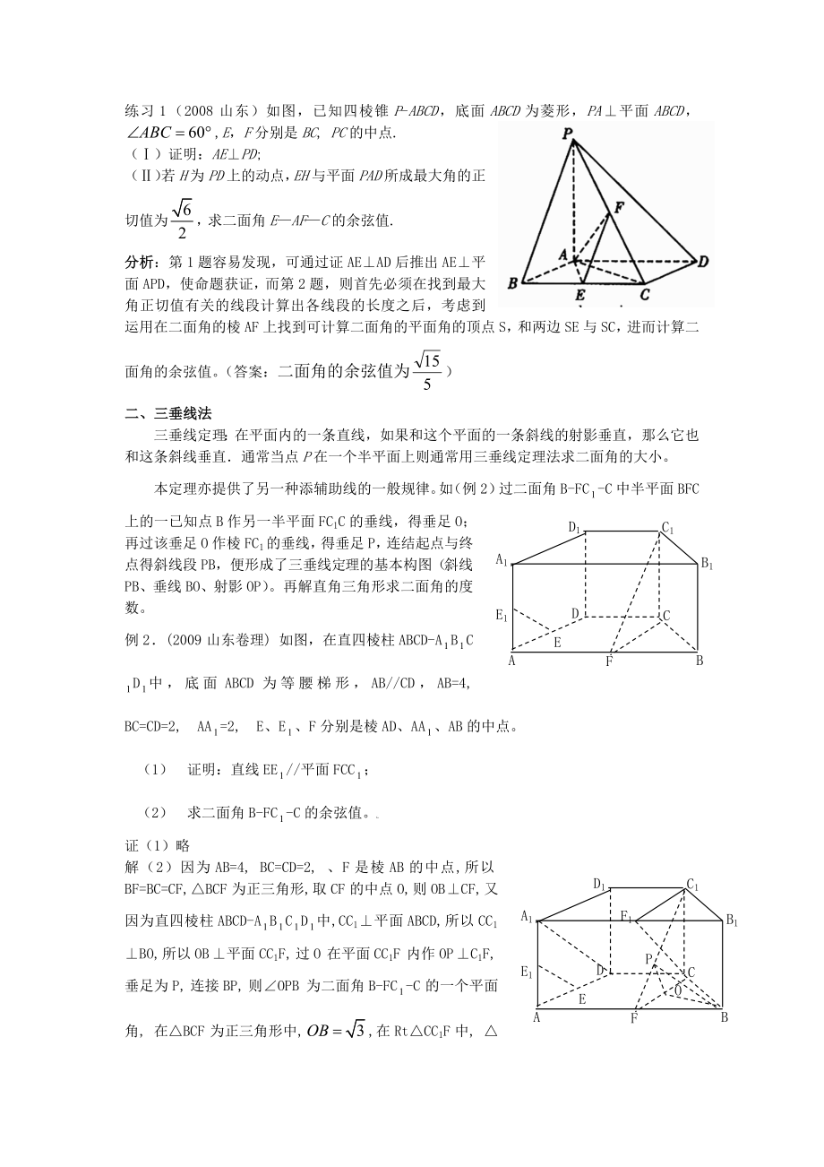 五种方法法求二面角及限时练习.docx_第2页