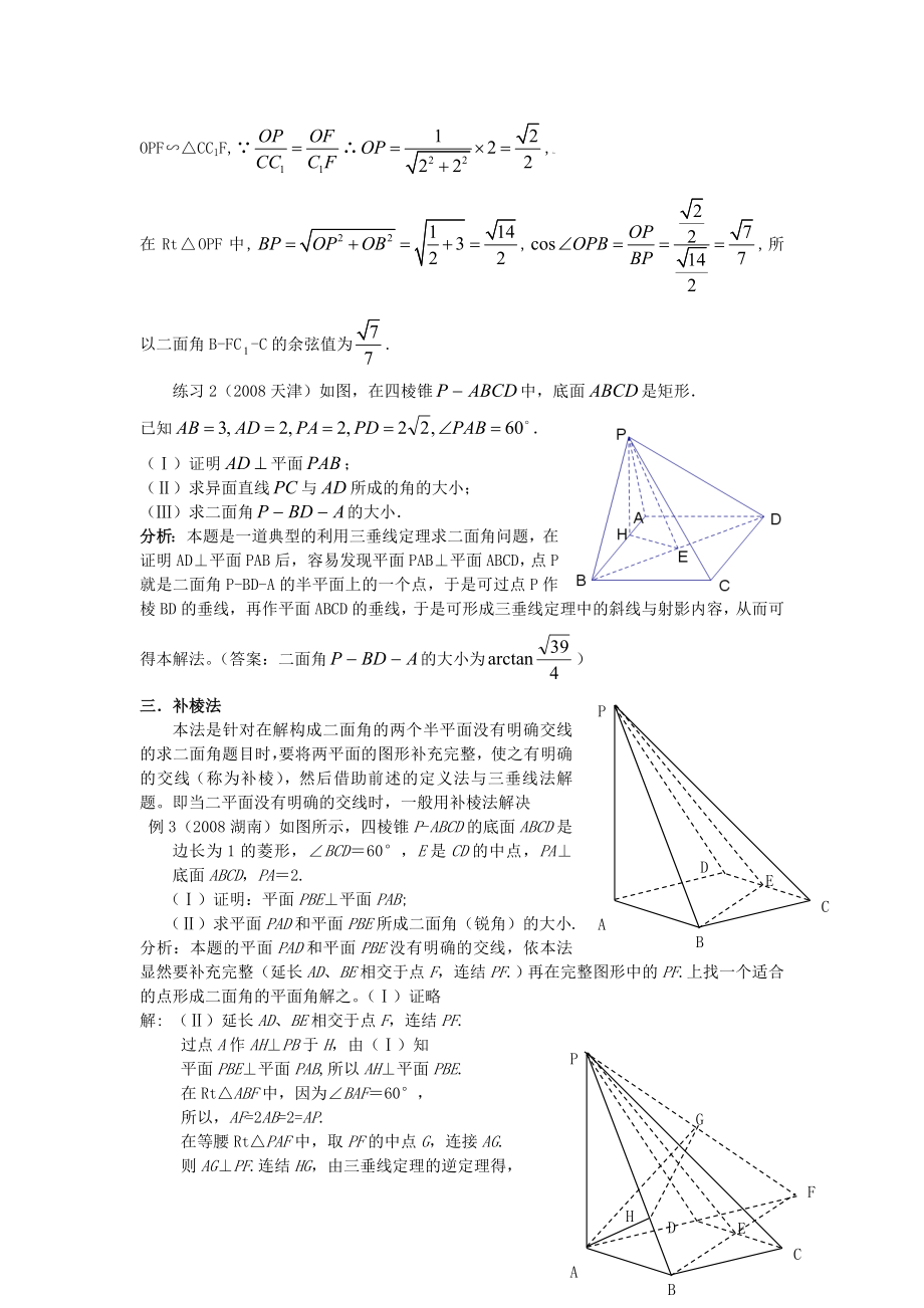 五种方法法求二面角及限时练习.docx_第3页