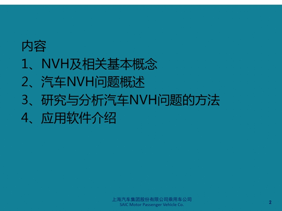 优选汽车NVH问题概述.ppt_第3页