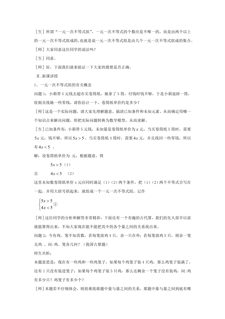 八年级数学下册第8章一元一次不等式8.4一元一次不等式组教案(新版)青岛版.doc_第2页