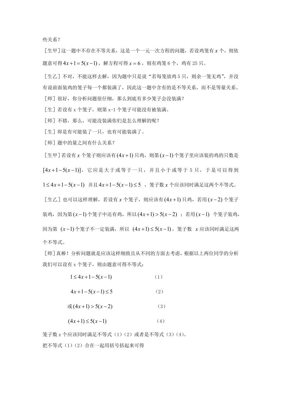 八年级数学下册第8章一元一次不等式8.4一元一次不等式组教案(新版)青岛版.doc_第3页