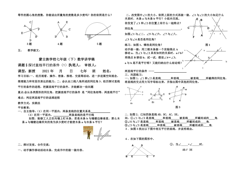 七年级数学下册第二章.docx_第2页