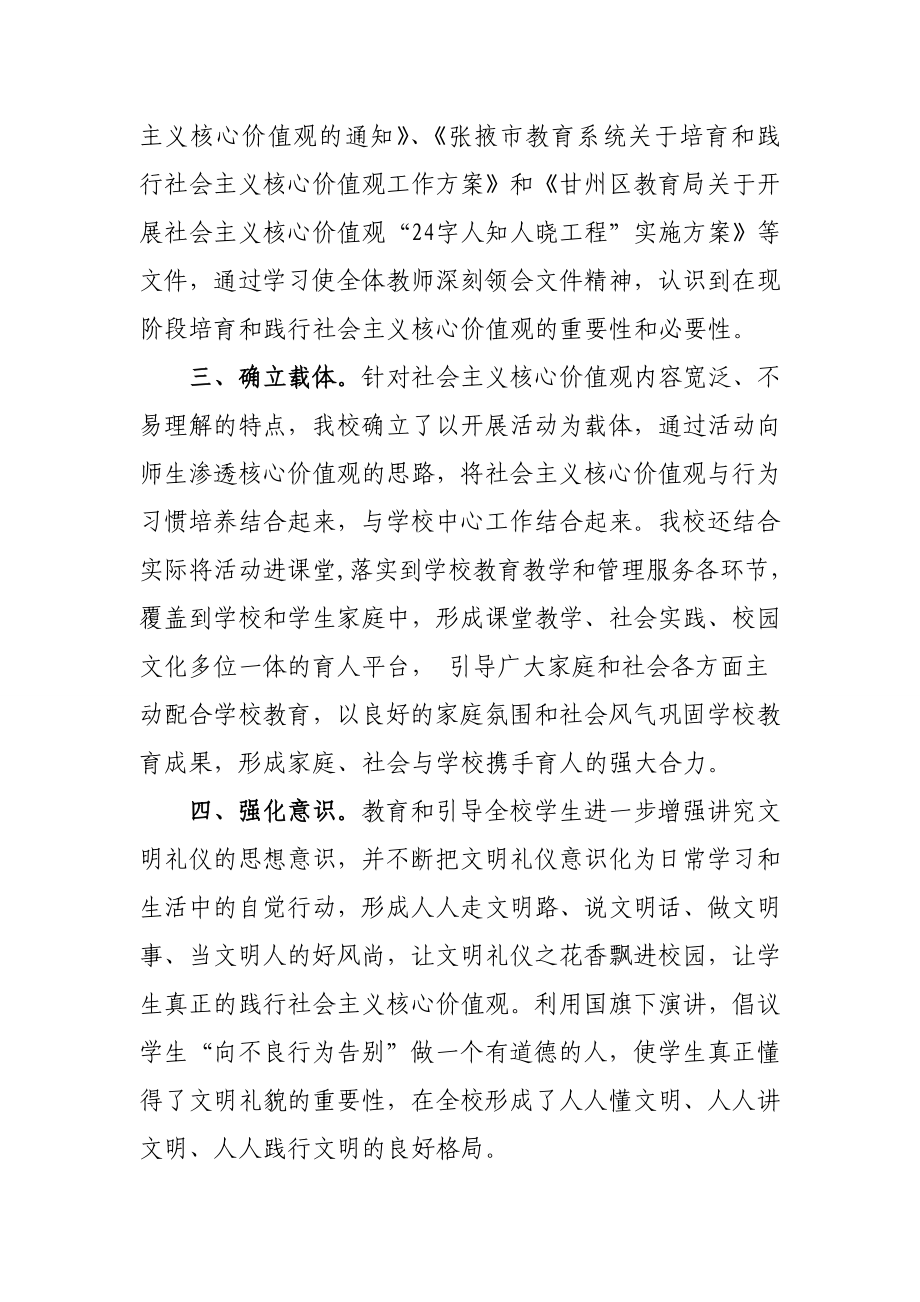 学校践行社会主义核心价值观工作情况汇报.doc_第2页