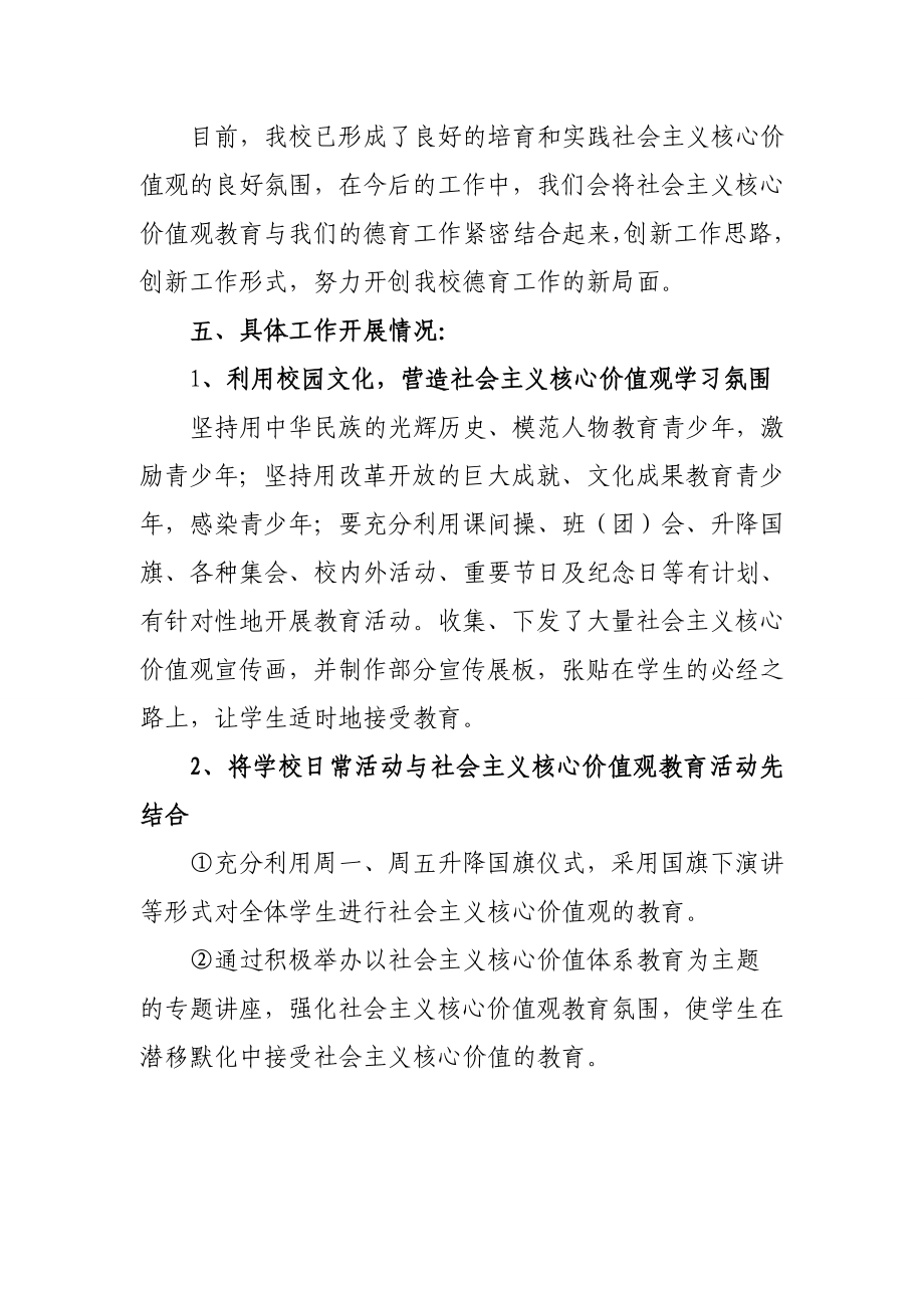 学校践行社会主义核心价值观工作情况汇报.doc_第3页