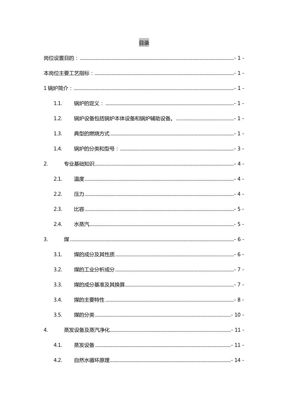 中粮生化能源有限公司锅炉培训资料.doc_第2页