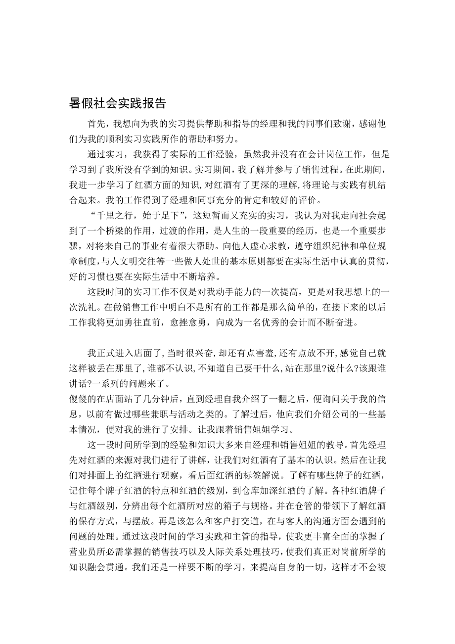 实习总结报告(红酒销售).doc_第1页