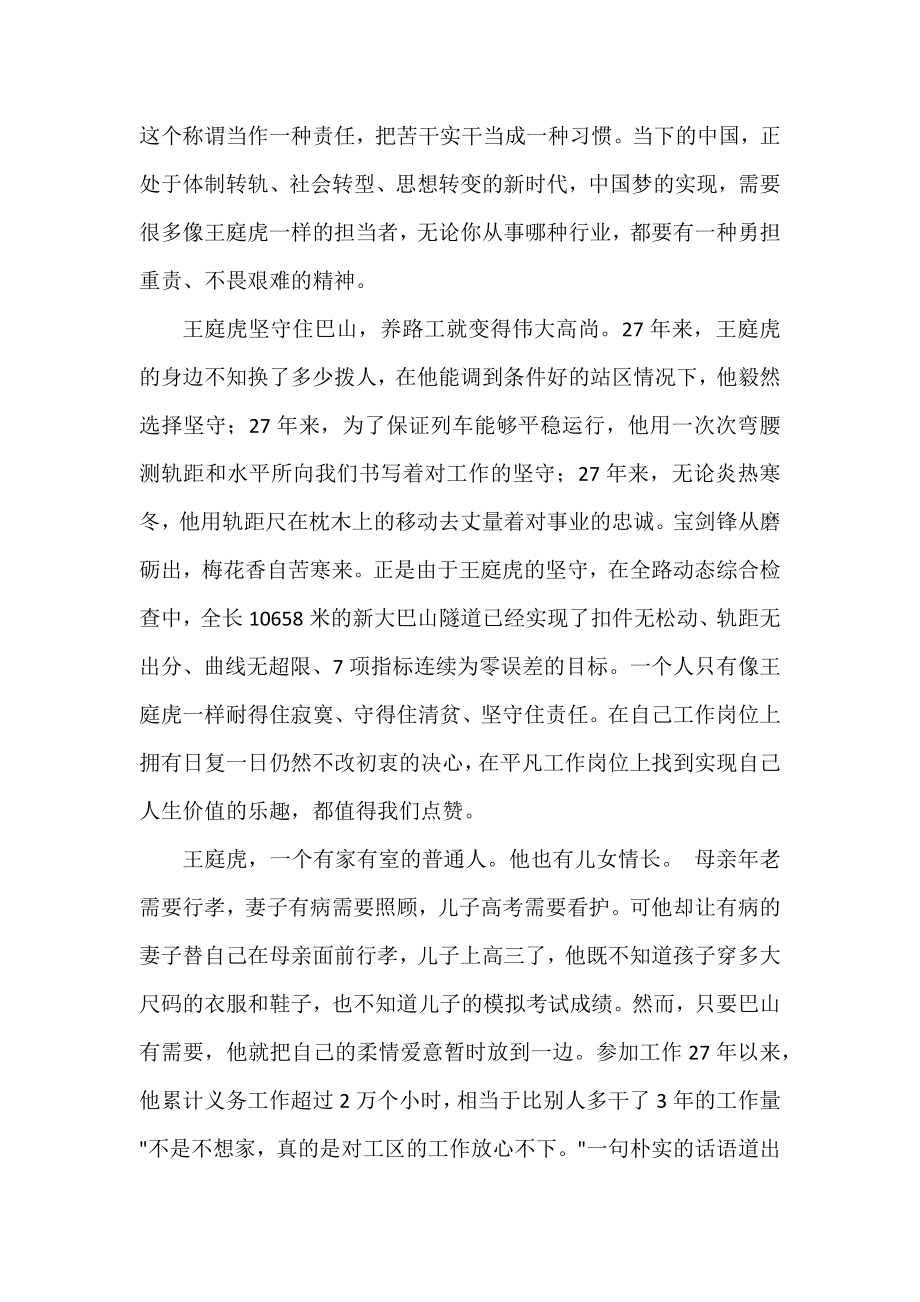 学习王庭虎事迹心得体会精选.docx_第2页