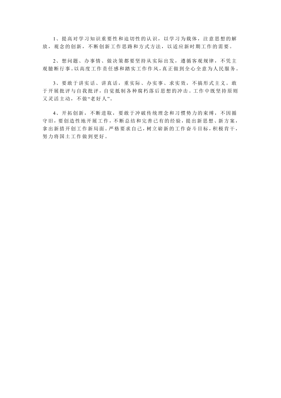 某院干部懒散庸贪自查自纠整改报告.doc_第2页