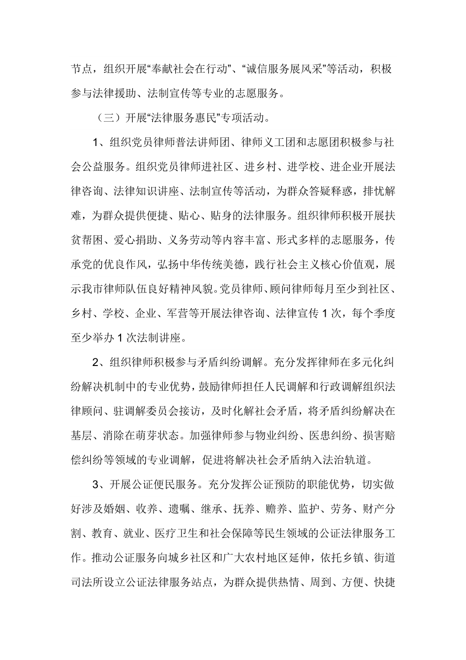 司法局“两学一做”学习教育之“法律服务惠民”活动工作方案.doc_第2页