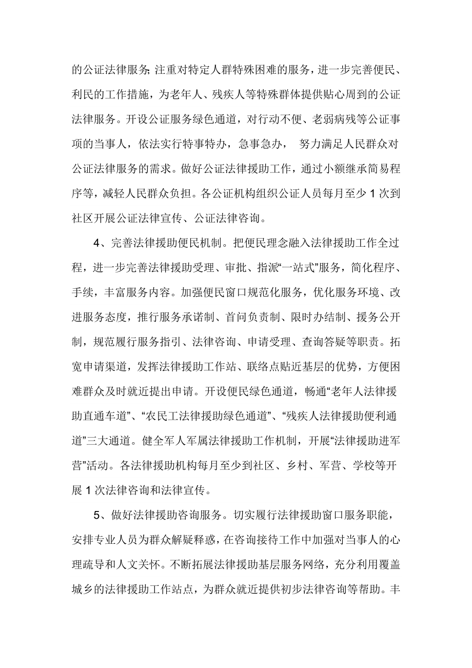 司法局“两学一做”学习教育之“法律服务惠民”活动工作方案.doc_第3页