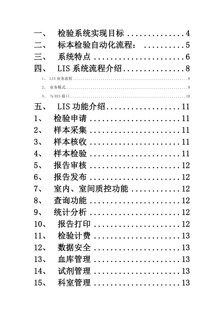 LIS详细技术方案设计.doc_第2页