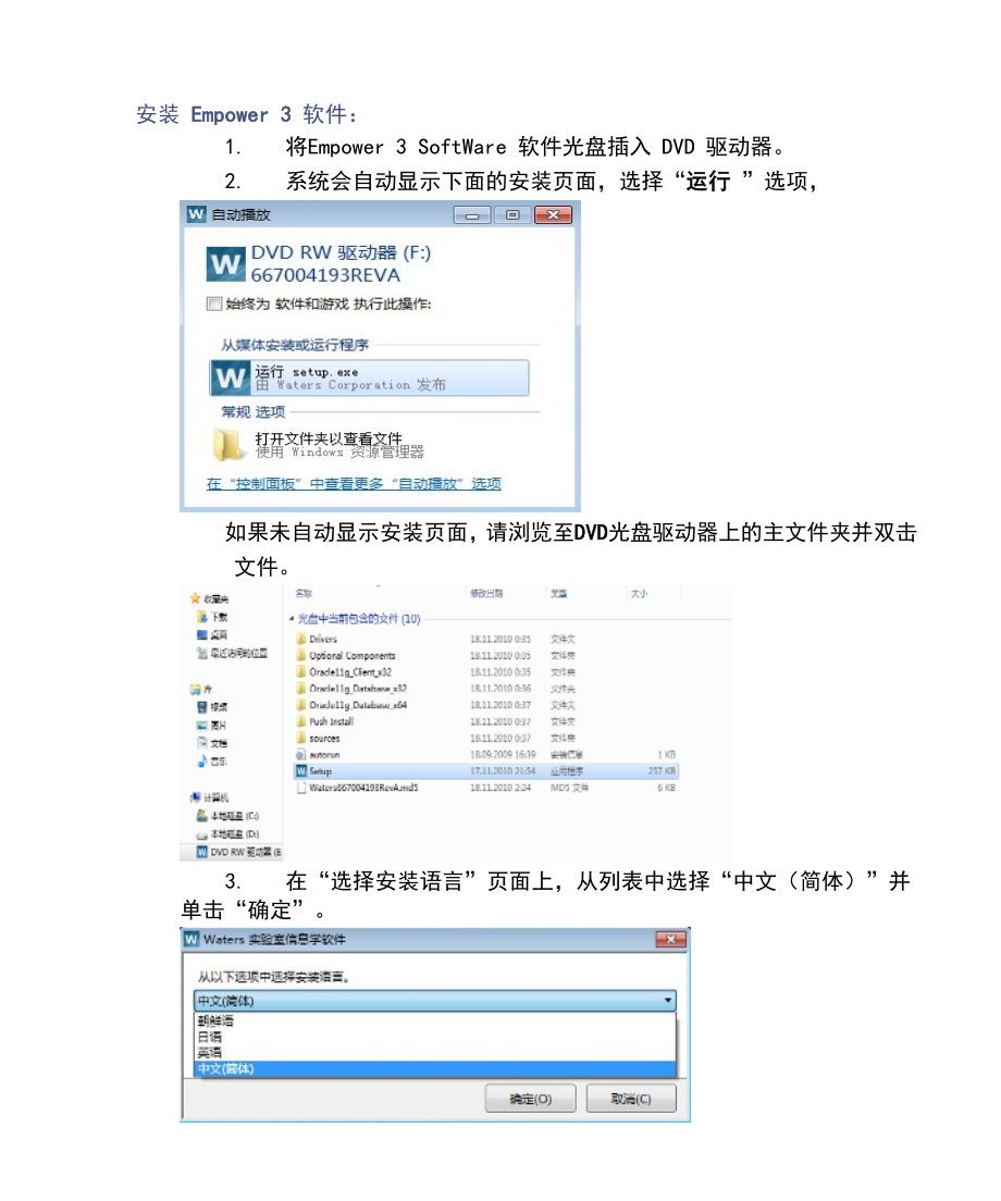 Empower3软件安装图例.doc_第1页