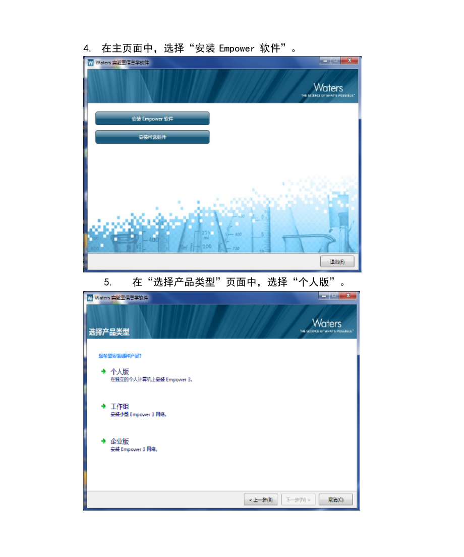 Empower3软件安装图例.doc_第2页