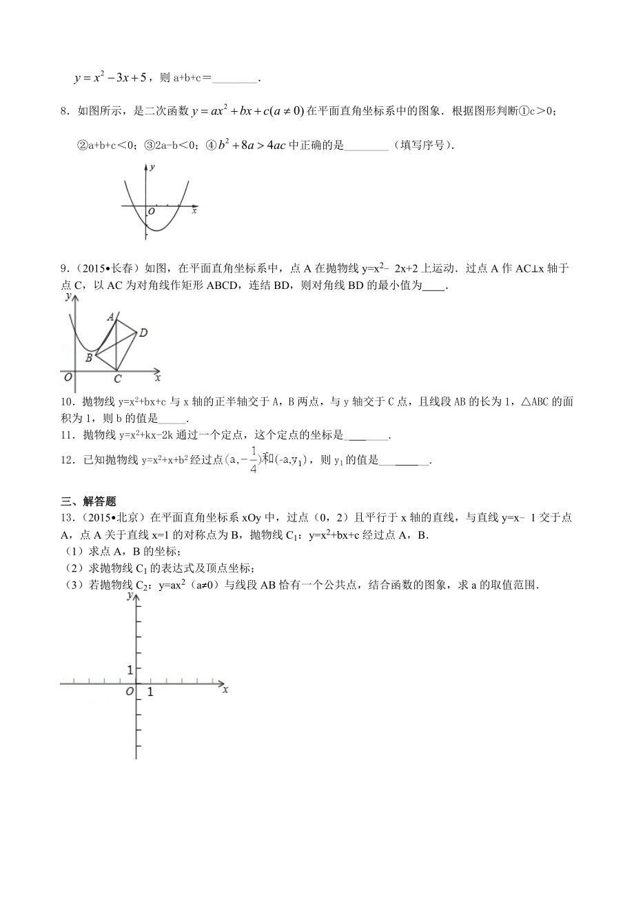 二次函数y=ax+bx+c(a≠)的图象与性质—巩固练习(提高).doc_第2页