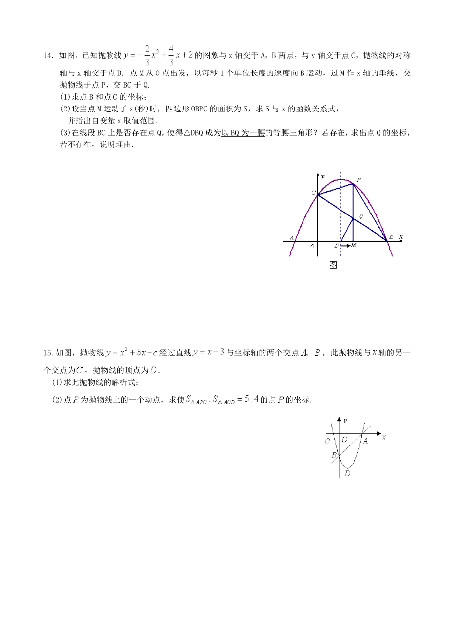 二次函数y=ax+bx+c(a≠)的图象与性质—巩固练习(提高).doc_第3页