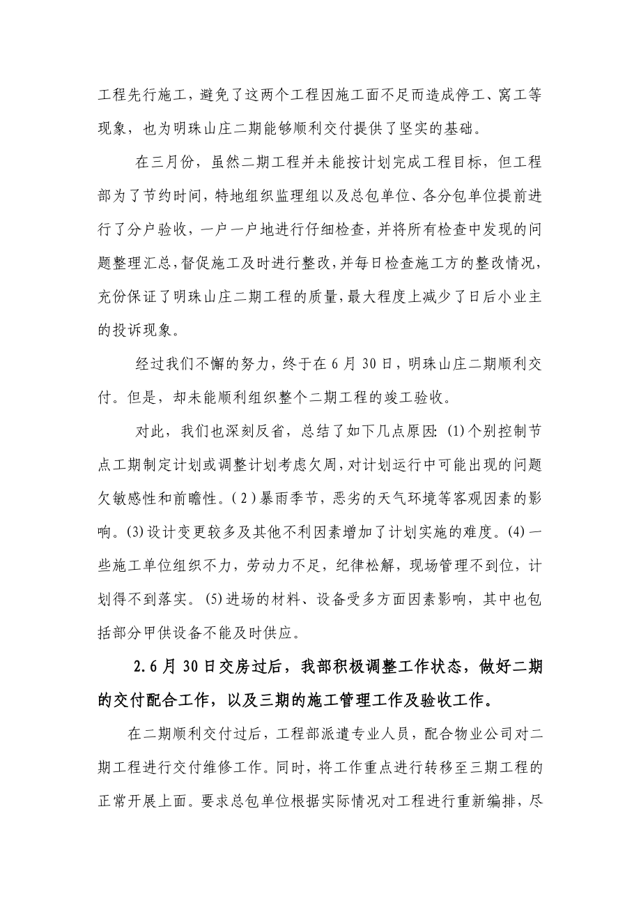 房地产公司工程部终总结sfsfsef.doc_第3页