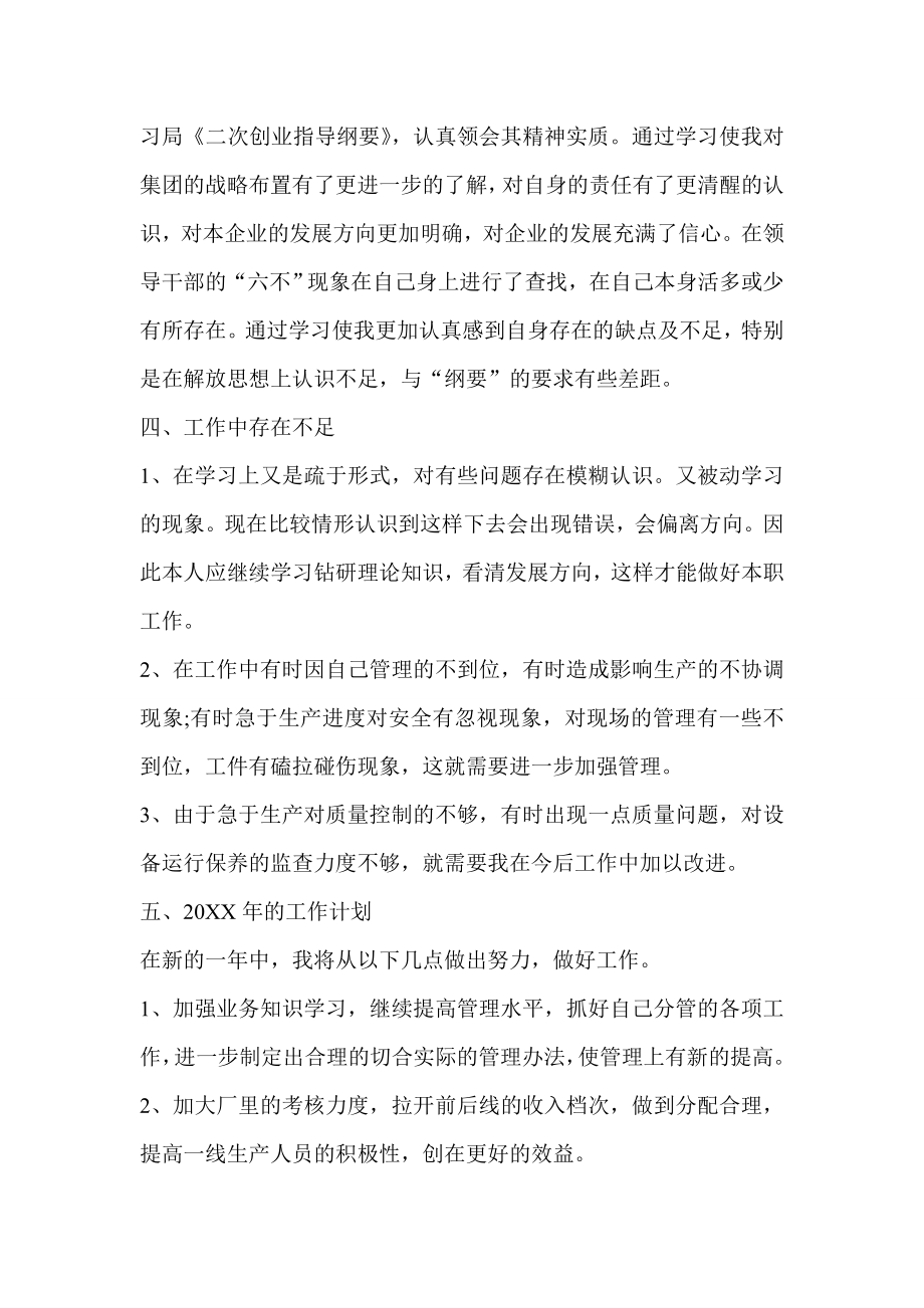 工厂厂长终总结报告.doc_第3页