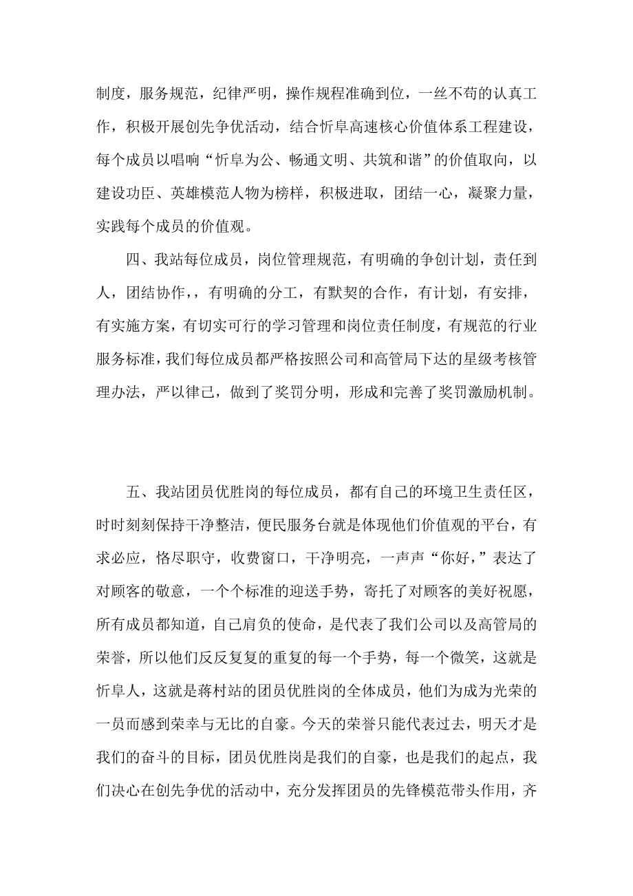 收费站团员优胜岗先进事迹材料.doc_第2页