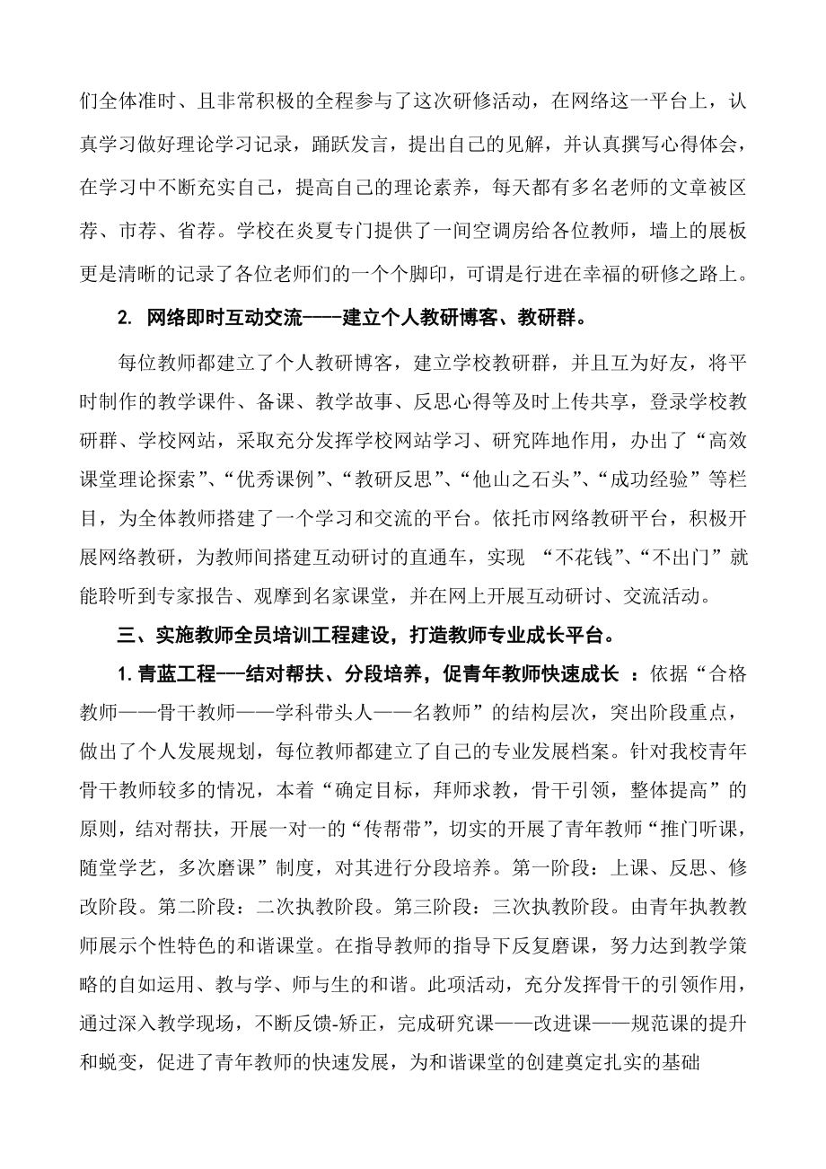 小学部上学期教师培训工作总结.doc_第2页