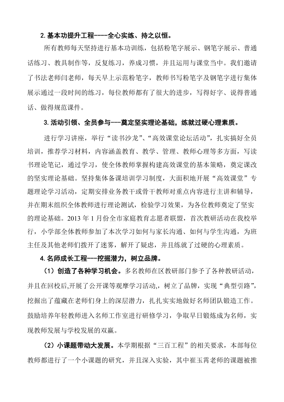 小学部上学期教师培训工作总结.doc_第3页