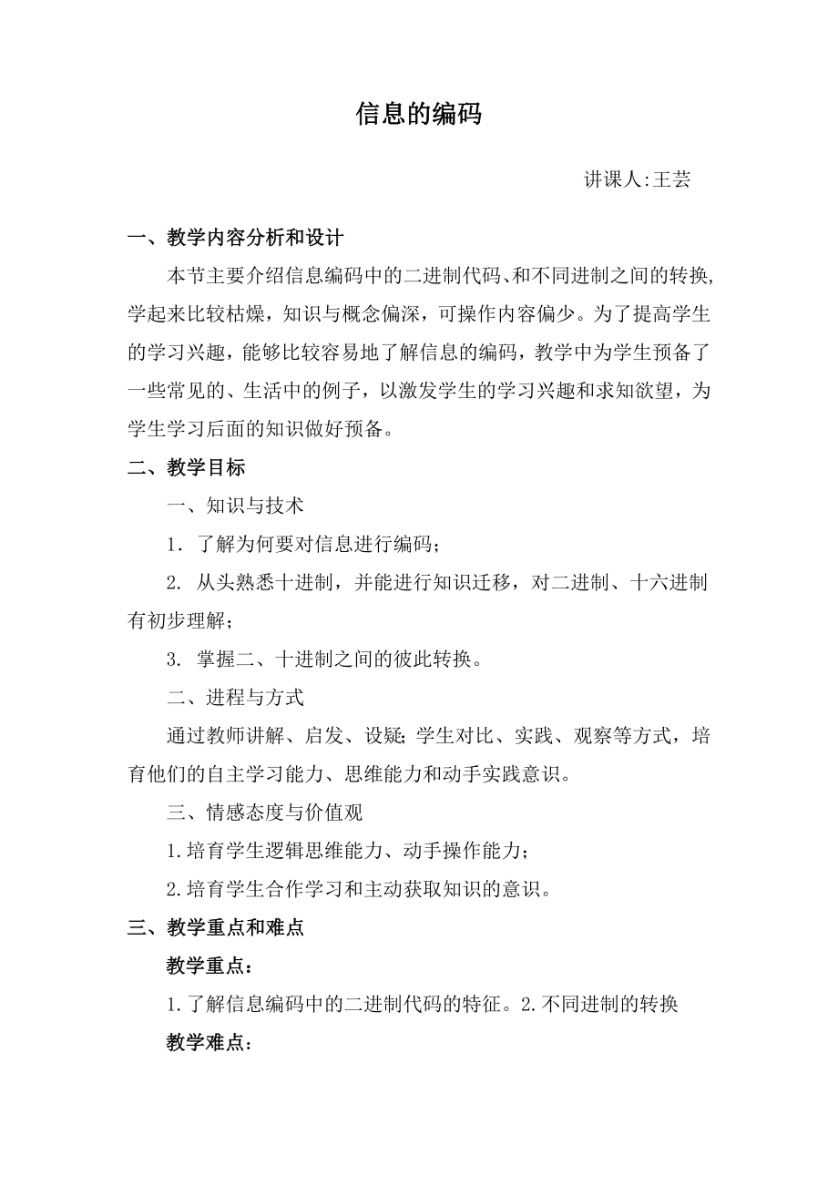 信息的编码教案.docx_第1页