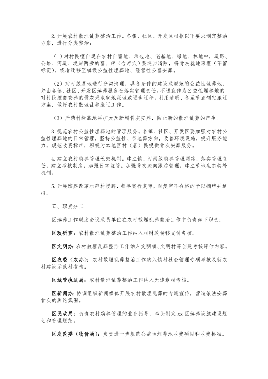 关于加强农村散埋乱葬整治工作的通知(附：xx区农村散埋乱葬整治工作实施细则(试行)).doc_第2页