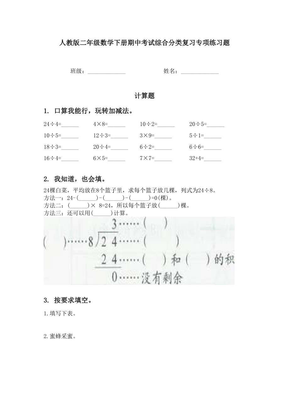 人教版二年级数学下册期中考试综合分类复习专项练习题.doc_第1页