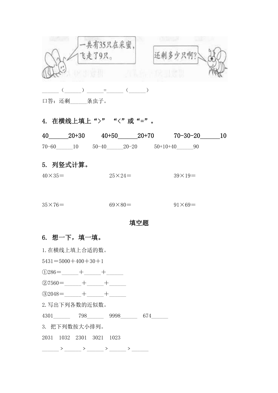 人教版二年级数学下册期中考试综合分类复习专项练习题.doc_第2页