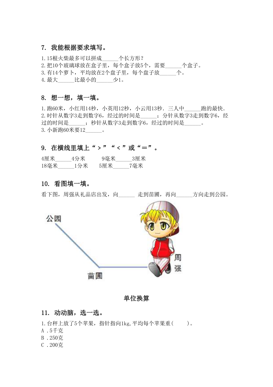 人教版二年级数学下册期中考试综合分类复习专项练习题.doc_第3页