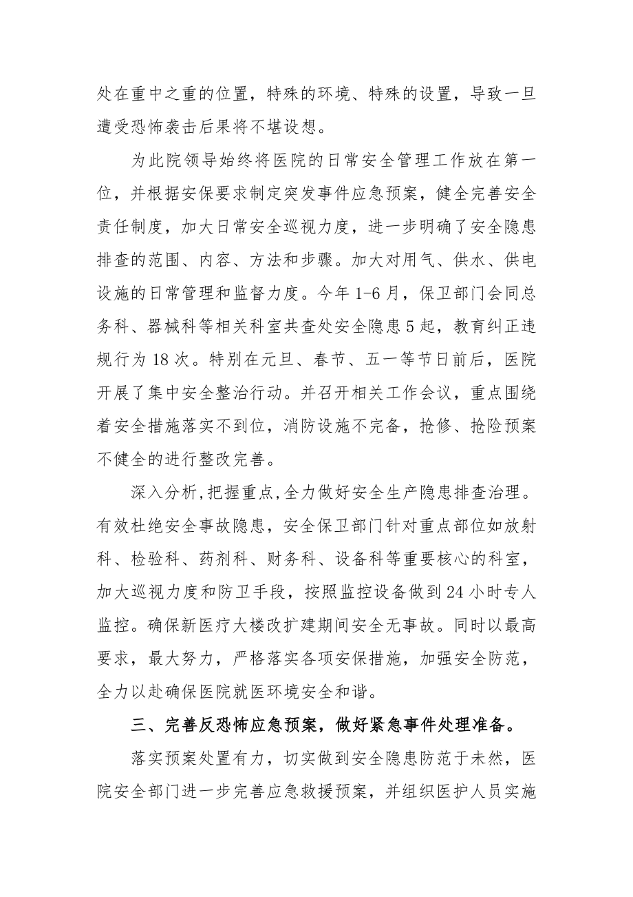 港口医院安全防范反恐怖工作总结汇报.doc_第2页