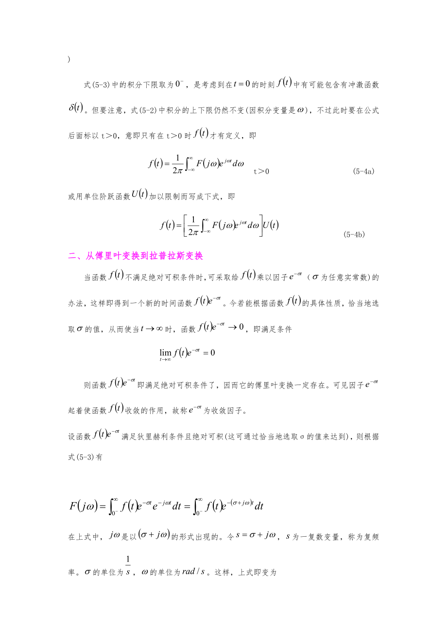 傅里叶变换和拉普拉斯变换.doc_第2页