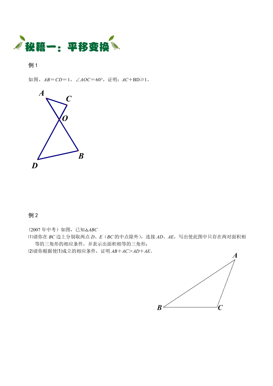 初中几何经典培优题型(三角形).doc_第3页