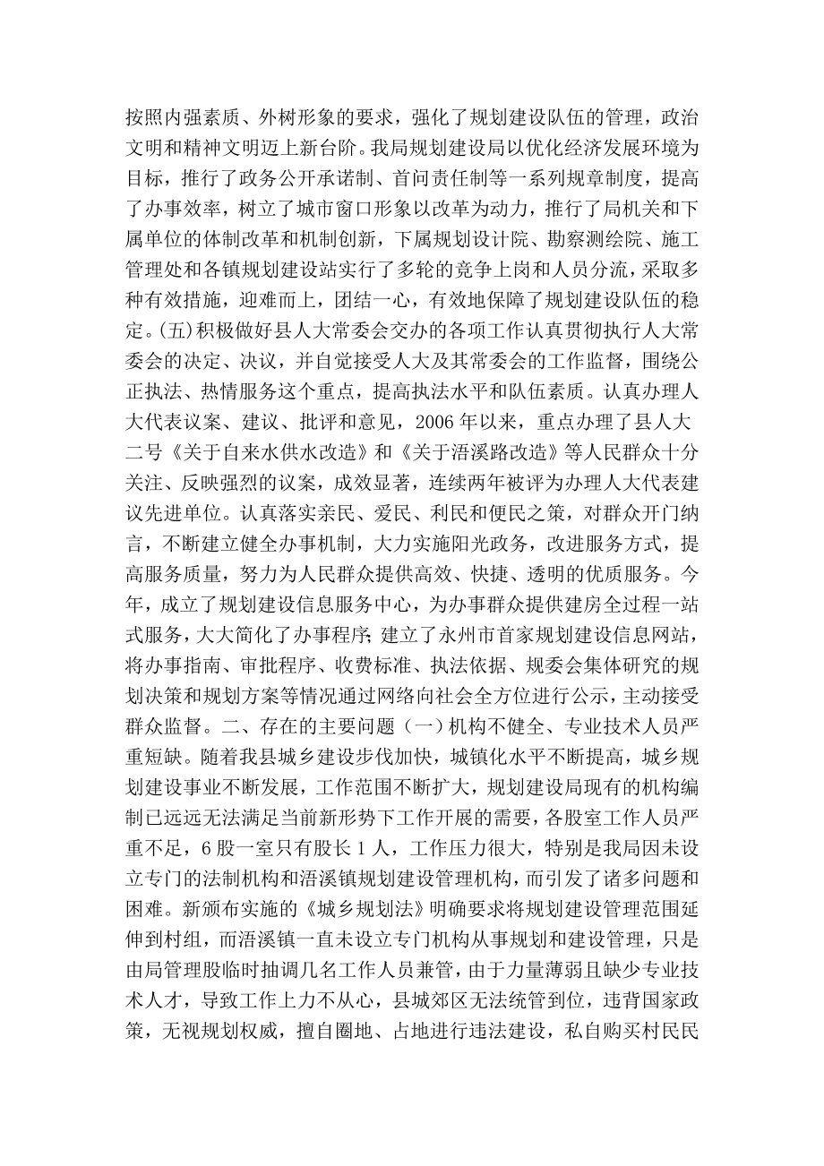 关于接受县人大工作评议自查自纠情况的报告（县规划建设局）.doc_第2页