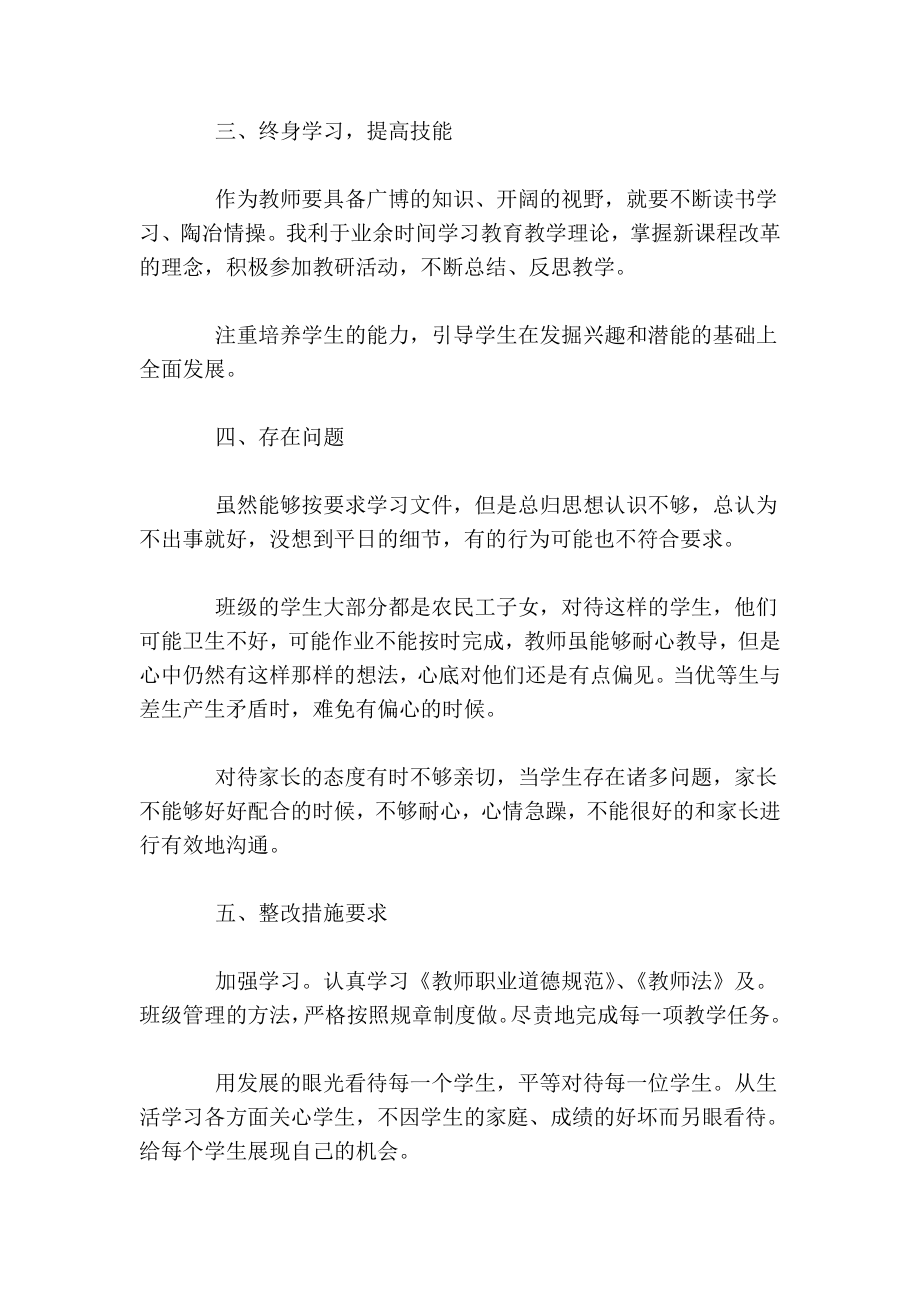 教师党员的廉洁自律自查报告.doc_第2页