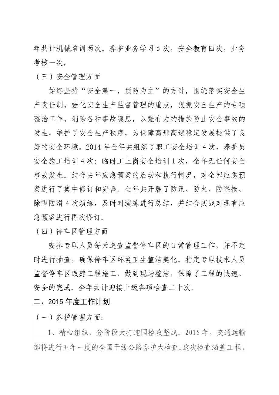 养护中心总结及计划.doc_第2页