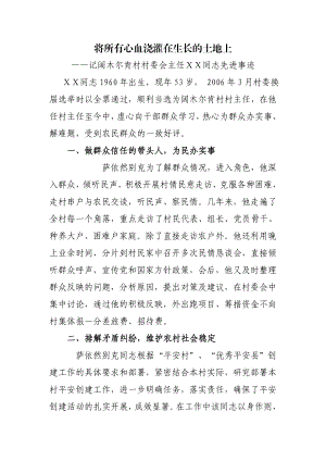 村委会主任先进事迹材料.doc